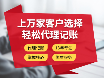 内江哪些企业需要找财务代理记账？代理记账的优势？ 