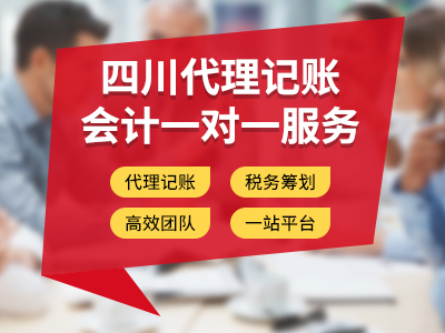 内江代理记账