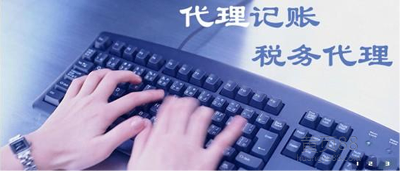 成都双流区代理记账报税